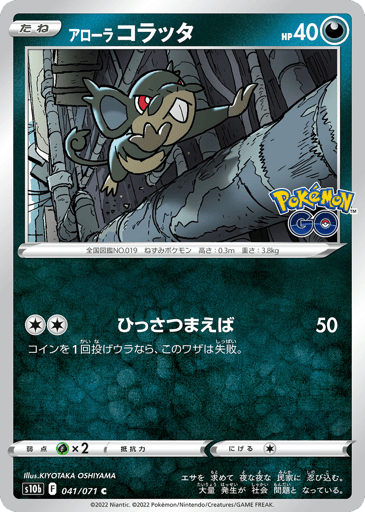 Alolan Rattata - Pokémon GO 41