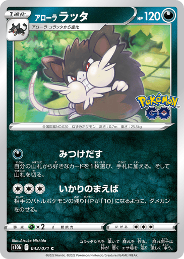 Alolan Raticate - Pokémon GO 42