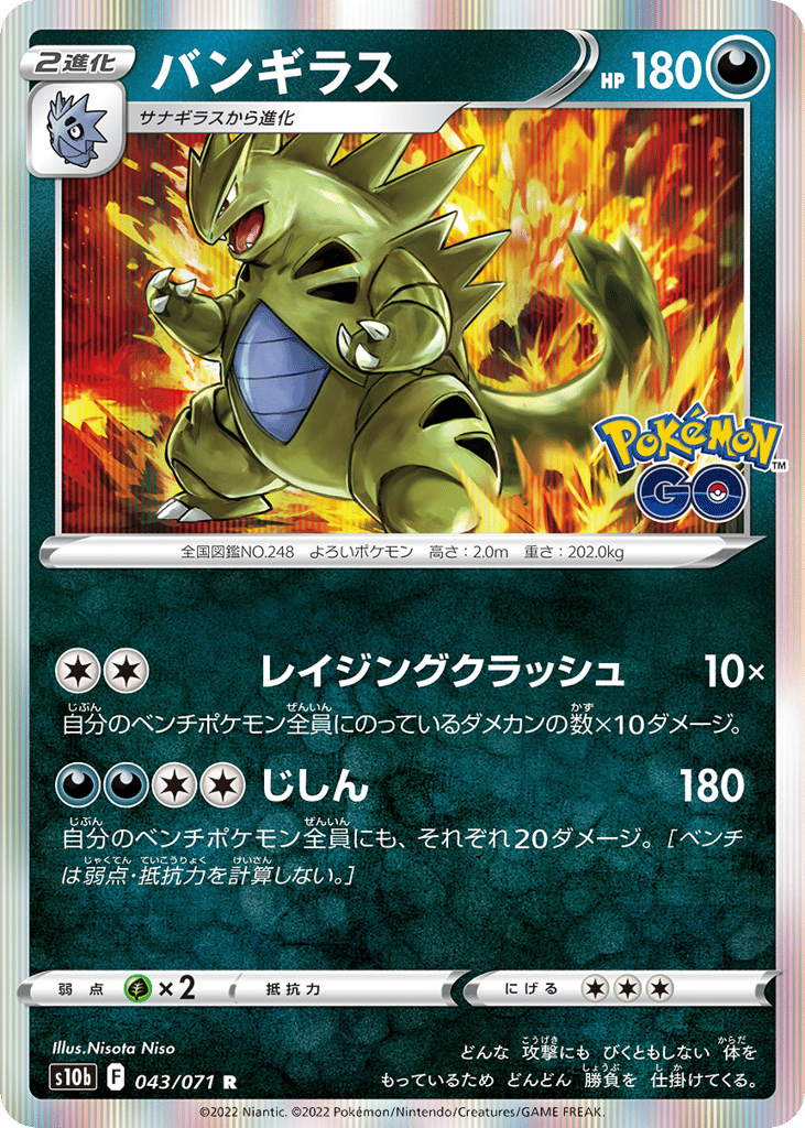 Tyranitar – Pokémon GO 043/071 Pokémon card