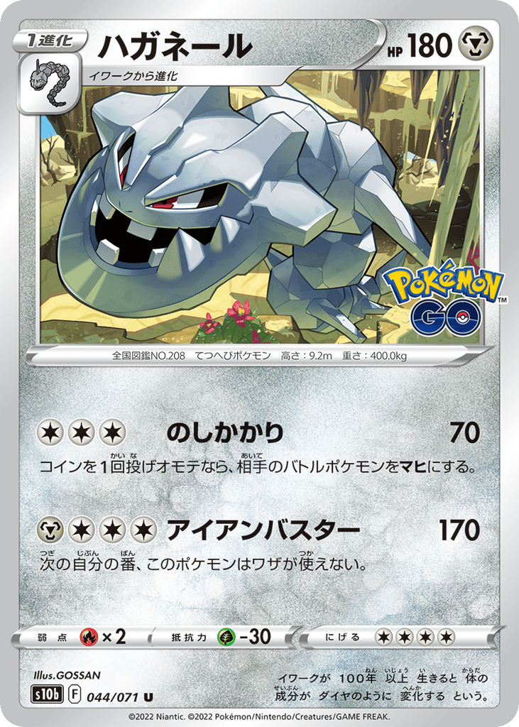 Steelix – Pokémon GO 044/071 Pokémon card