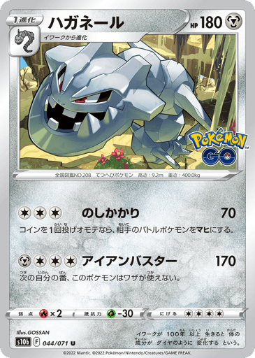 Steelix - Pokémon GO 44