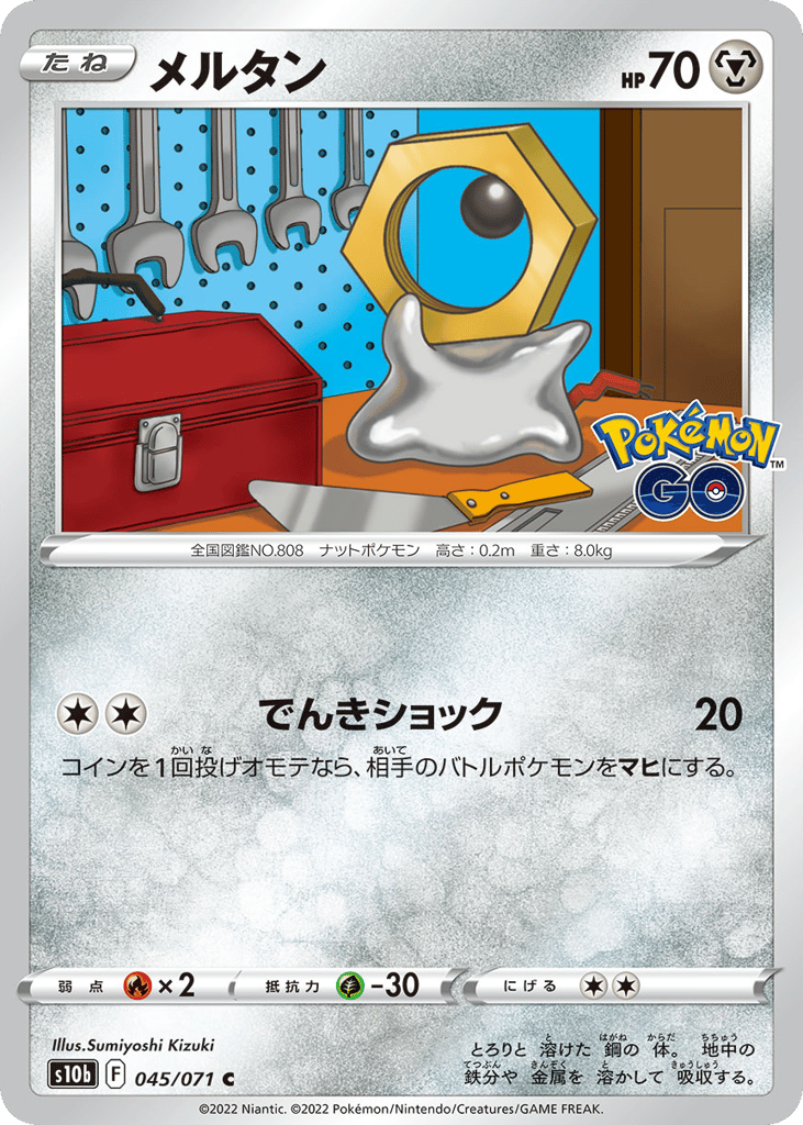 Meltan – Pokémon GO 045/071 Pokémon card