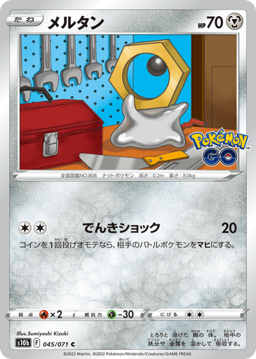 Meltan - Pokémon GO 45