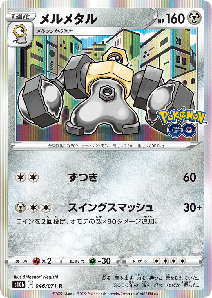 Melmetal – Pokémon GO 046/071 Pokémon card