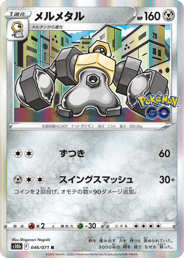 Melmetal - Pokémon GO 46