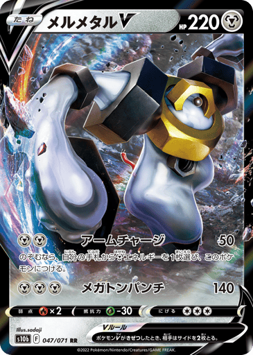 Melmetal V - Pokémon GO 47