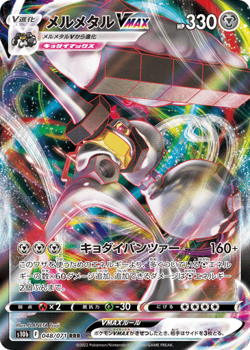 Melmetal VMAX - Pokémon GO 48