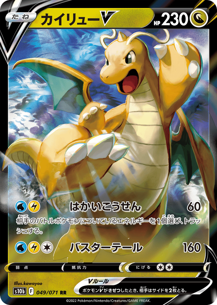 Dragonite V – Pokémon GO 049/071 Pokémon card