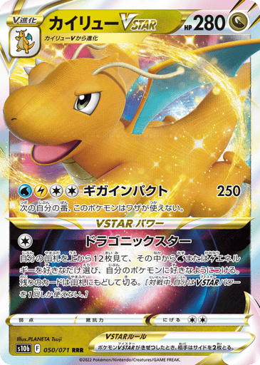 Dragonite VSTAR - Pokémon GO 50