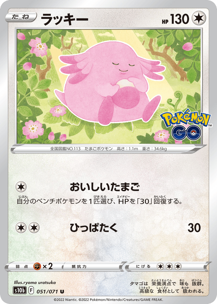 Chansey – Pokémon GO 051/071 Pokémon card