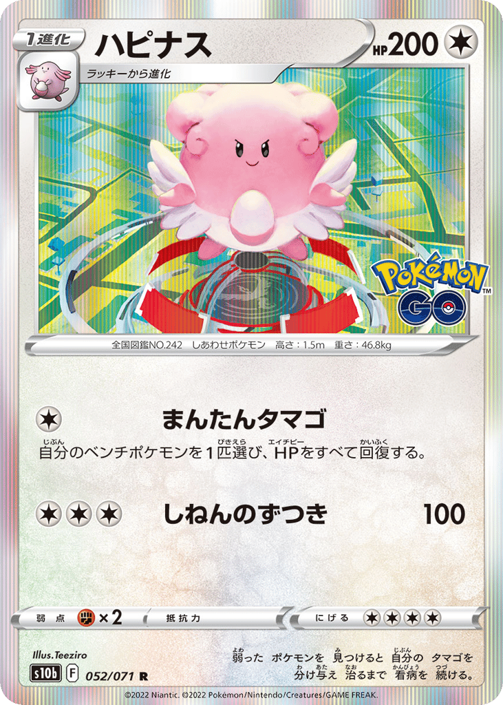 Blissey – Pokémon GO 052/071 Pokémon card
