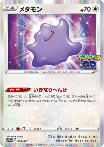 Ditto - Pokémon GO 53