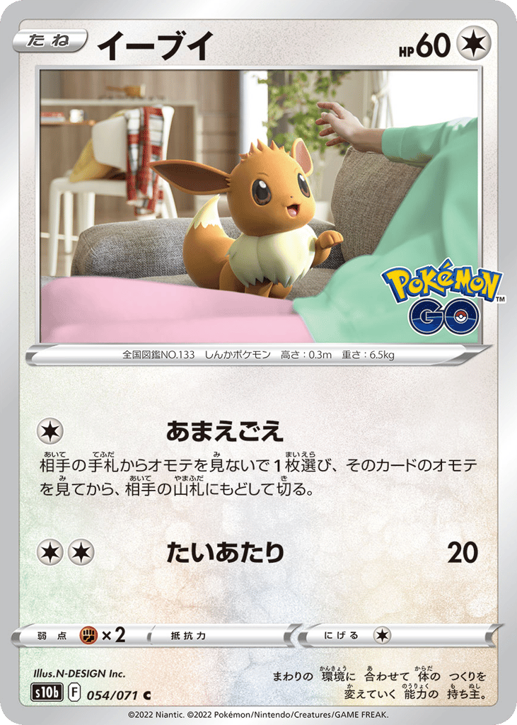 Eevee – Pokémon GO 054/071 Pokémon card