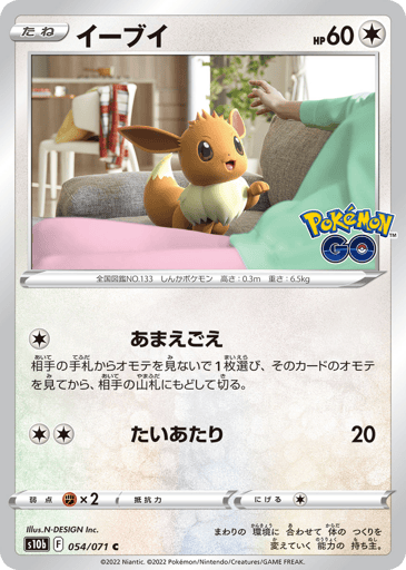Eevee - Pokémon GO 54