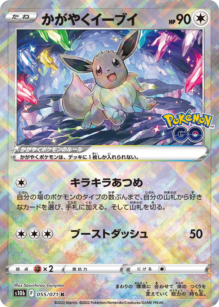 Radiant Eevee – Pokémon GO 055/071 Pokémon card