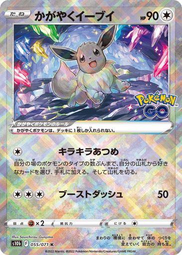 Radiant Eevee - Pokémon GO 55