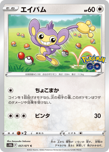Aipom - Pokémon GO 57