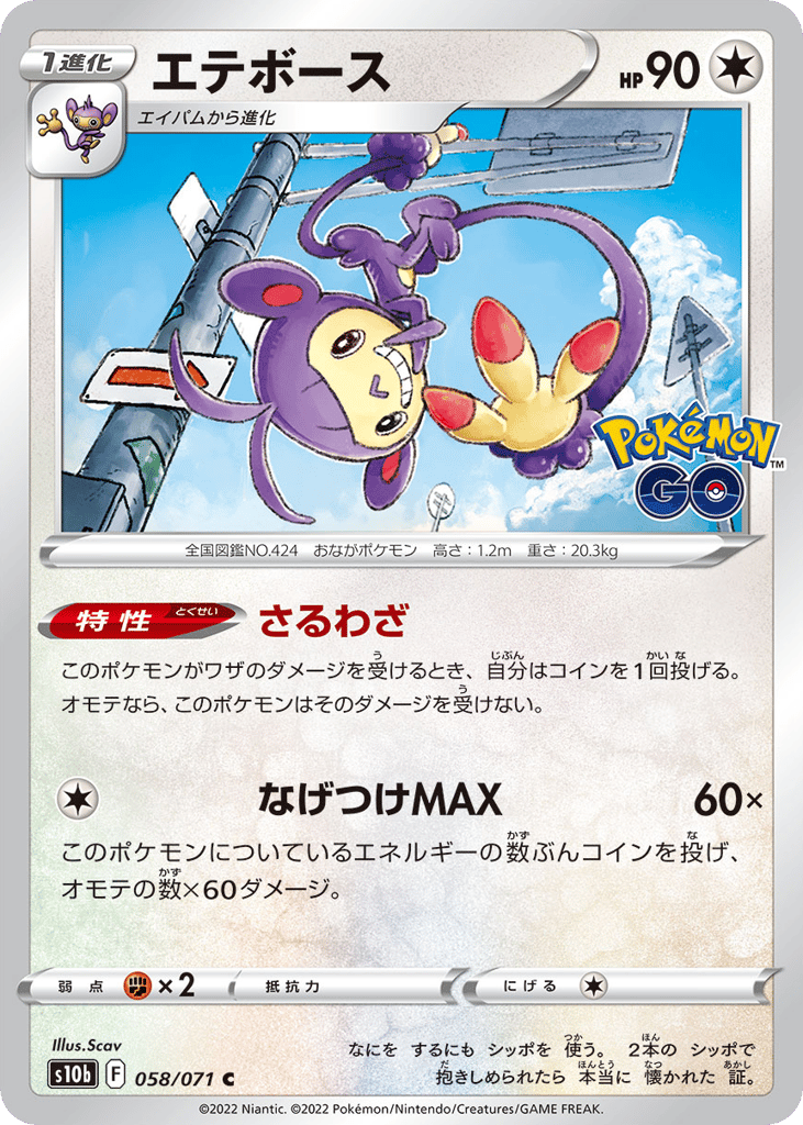 Ambipom – Pokémon GO 058/071 Pokémon card