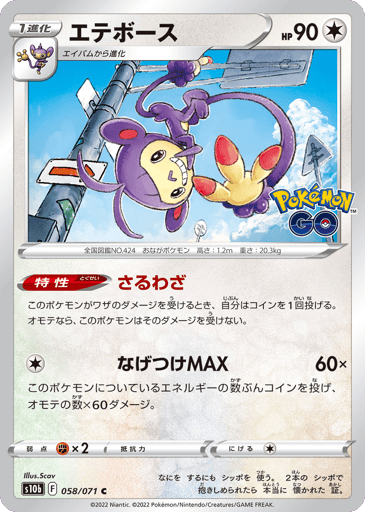 Ambipom - Pokémon GO 58