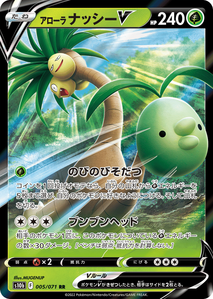 Alolan Exeggutor V – Pokémon GO 005/071 Pokémon card