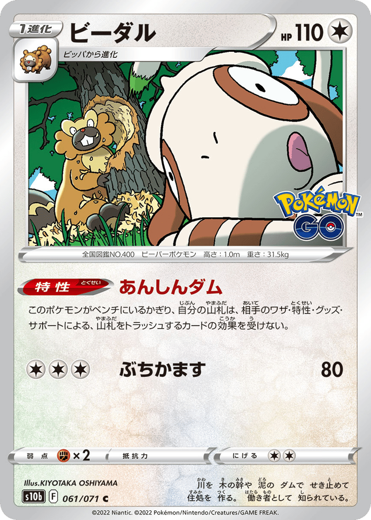 Bibarel – Pokémon GO 061/071 Pokémon card