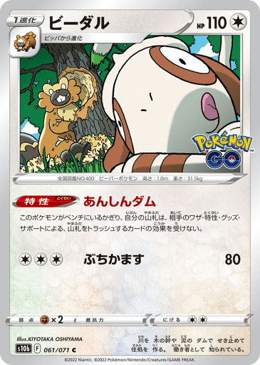 Bibarel - Pokémon GO 61