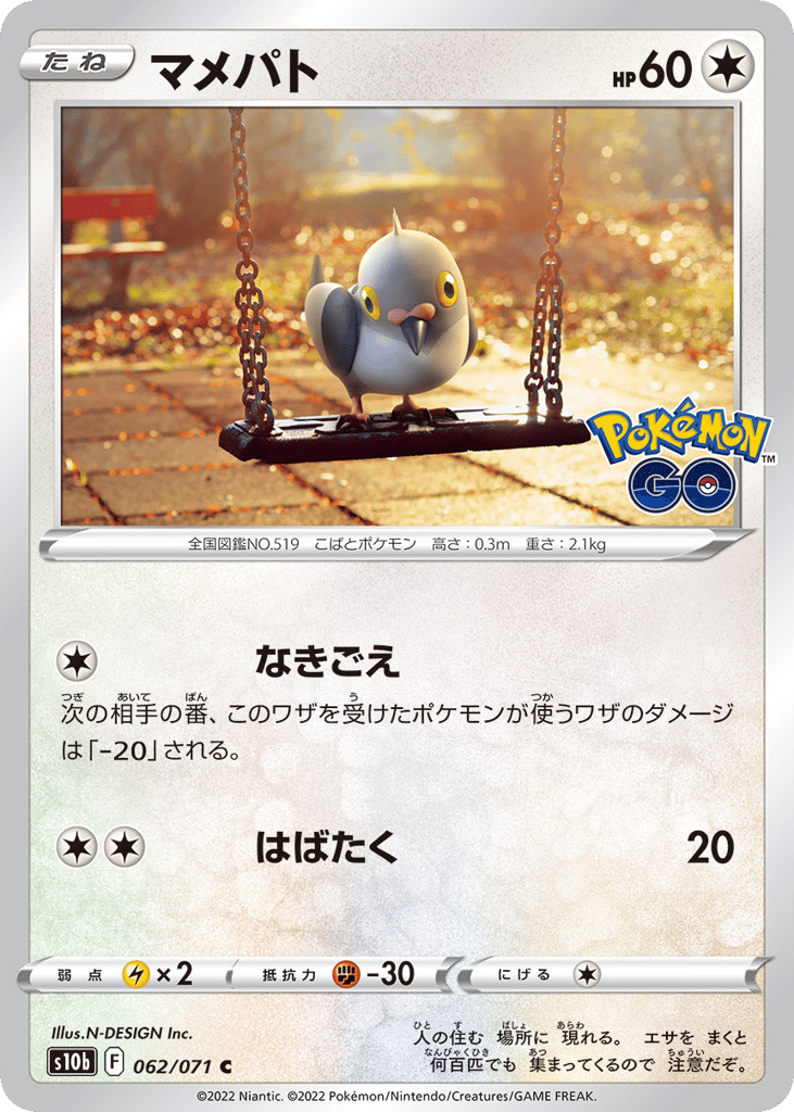 Pidove – Pokémon GO 062/071 Pokémon card