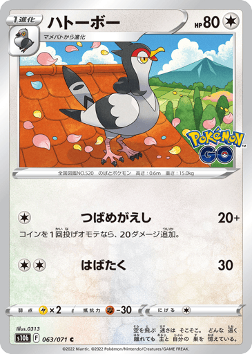 Tranquill - Pokémon GO 63