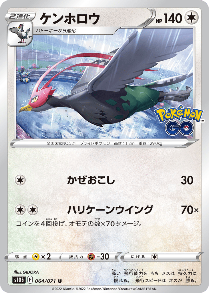 Unfezant – Pokémon GO 064/071 Pokémon card