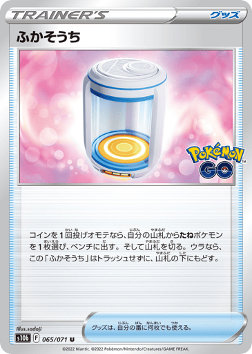 Egg Incubator - Pokémon GO 65