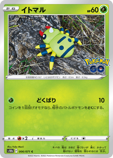 Spinarak - Pokémon GO 6