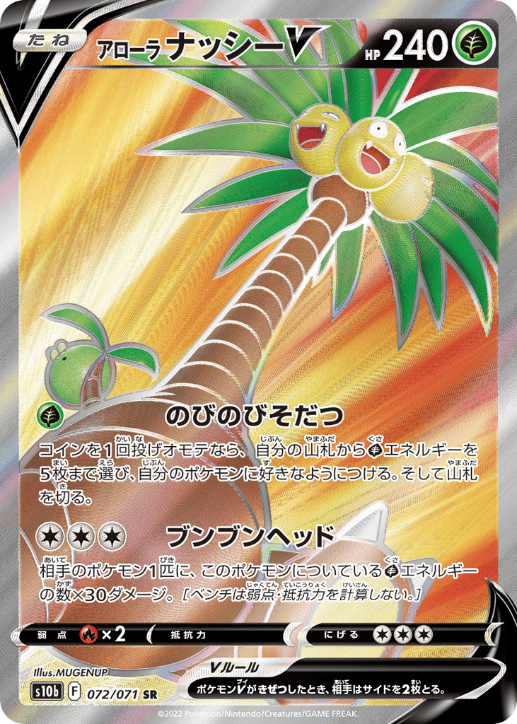 Alolan Exeggutor V – Pokémon GO 072/071 Pokémon card