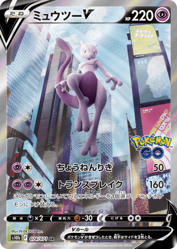 Mewtwo V - Pokémon GO 74