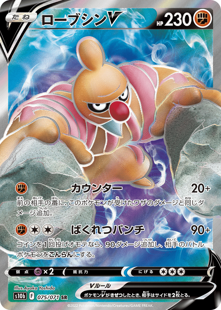 Conkeldurr V – Pokémon GO 075/071 Pokémon card