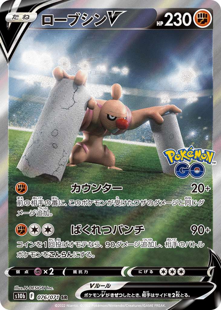 Conkeldurr V – Pokémon GO 076/071 Pokémon card