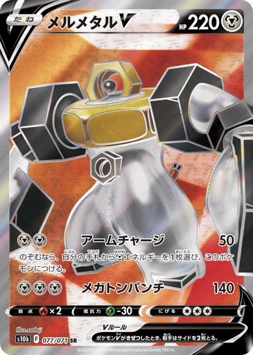 Melmetal V - Pokémon GO 77