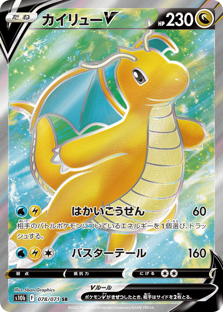 Dragonite V – Pokémon GO 078/071 Pokémon card