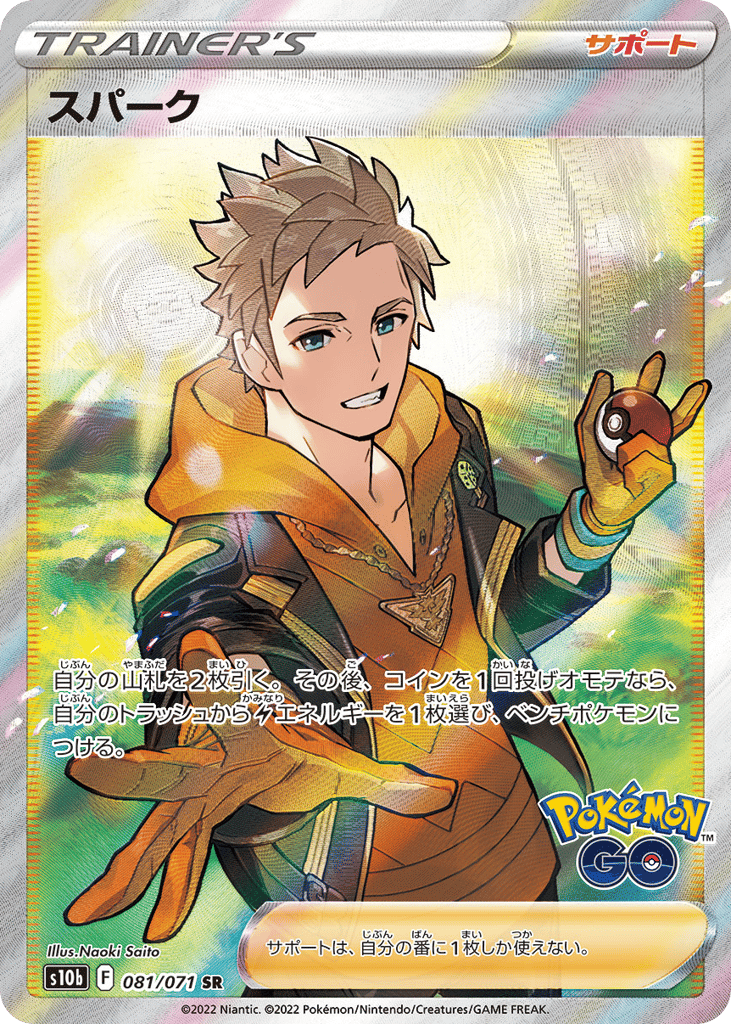 Spark – Pokémon GO 081/071 Pokémon card