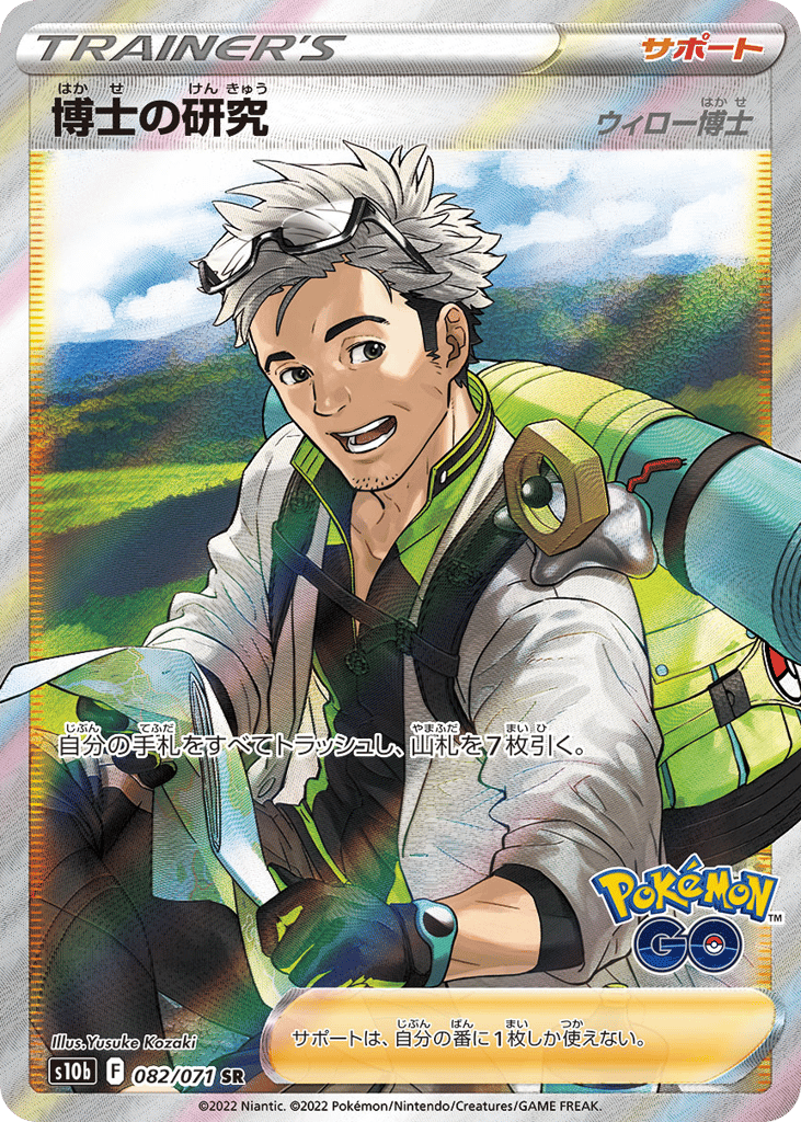 Professor's Research – Pokémon GO 082/071 Pokémon card