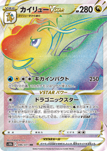 Dragonite VSTAR - Pokémon GO 86