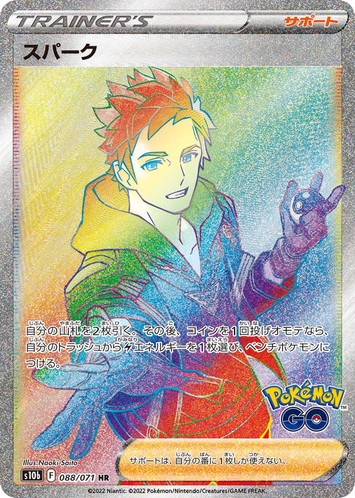 Spark – Pokémon GO 088/071 Pokémon card