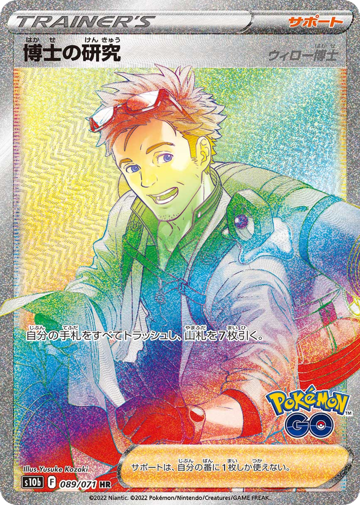 Professor's Research – Pokémon GO 089/071 Pokémon card