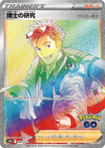 Professor's Research - Pokémon GO 89