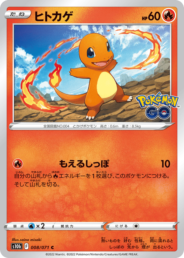 Charmander – Pokémon GO 008/071 Pokémon card
