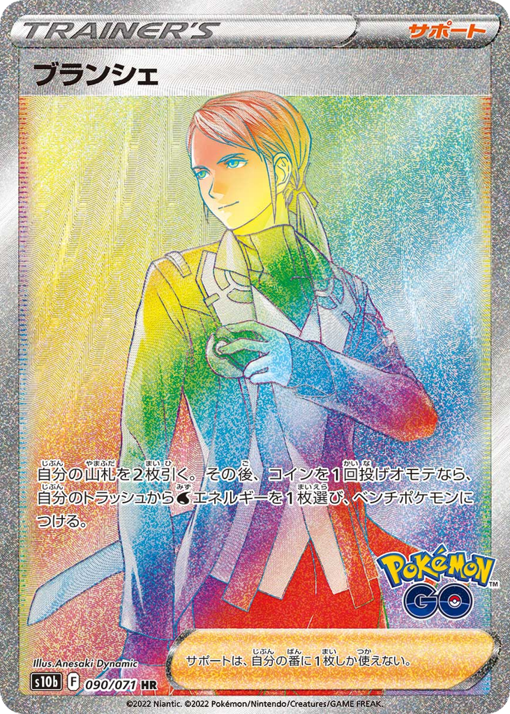Blanche – Pokémon GO 090/071 Pokémon card