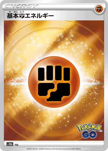 Fighting Energy - Pokémon GO 99