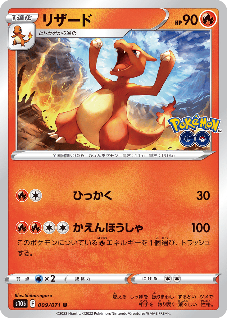 Charmeleon – Pokémon GO 009/071 Pokémon card