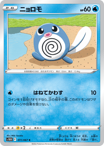 Poliwag - Time Gazer 11