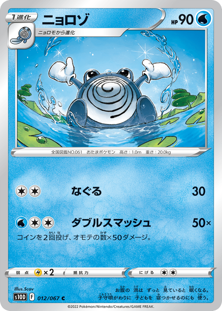 Poliwhirl – Time Gazer 012/067 Pokémon card