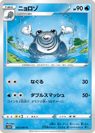 Poliwhirl - Time Gazer 12